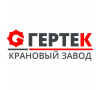 Казанский Крановый Завод Гертек