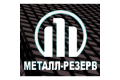 ООО МЕТАЛЛ-РЕЗЕРВ