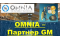 OMNIA_GM