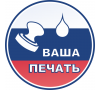 Ваша Печать