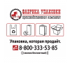 Фабрика Упаковки