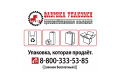 Фабрика Упаковки